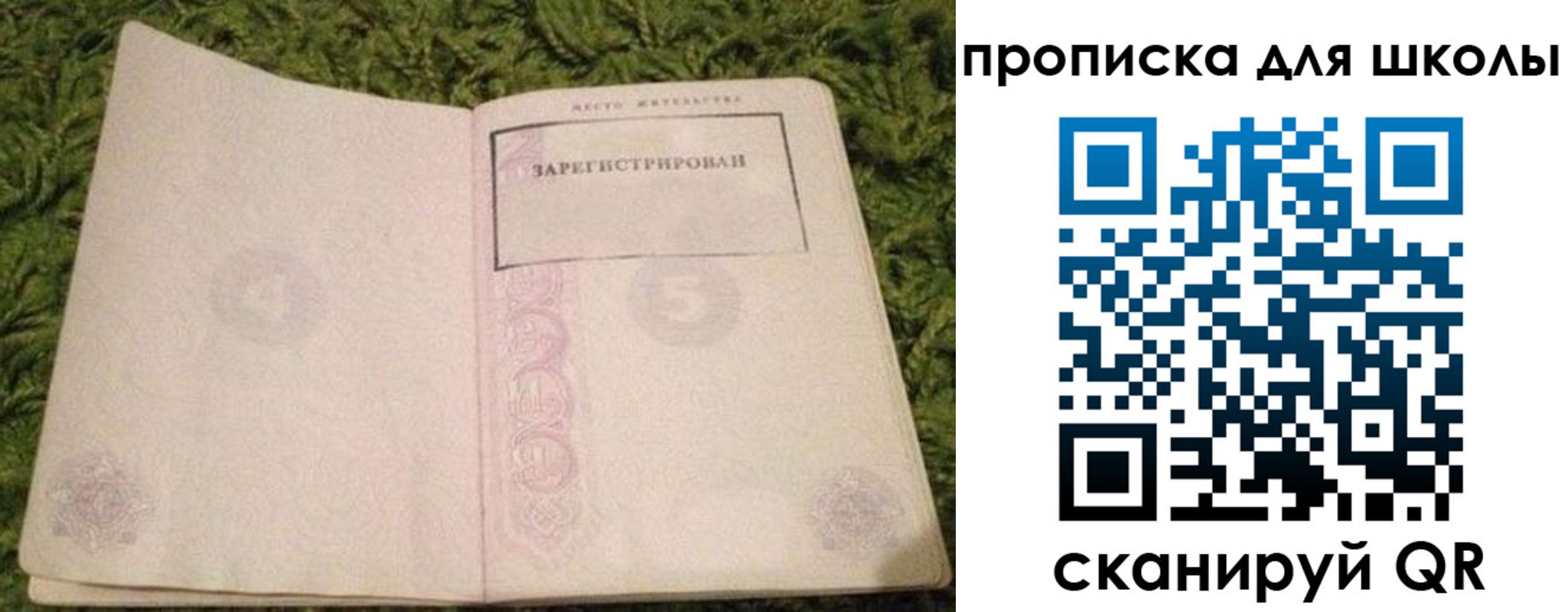 регистрация для школы в Коломне