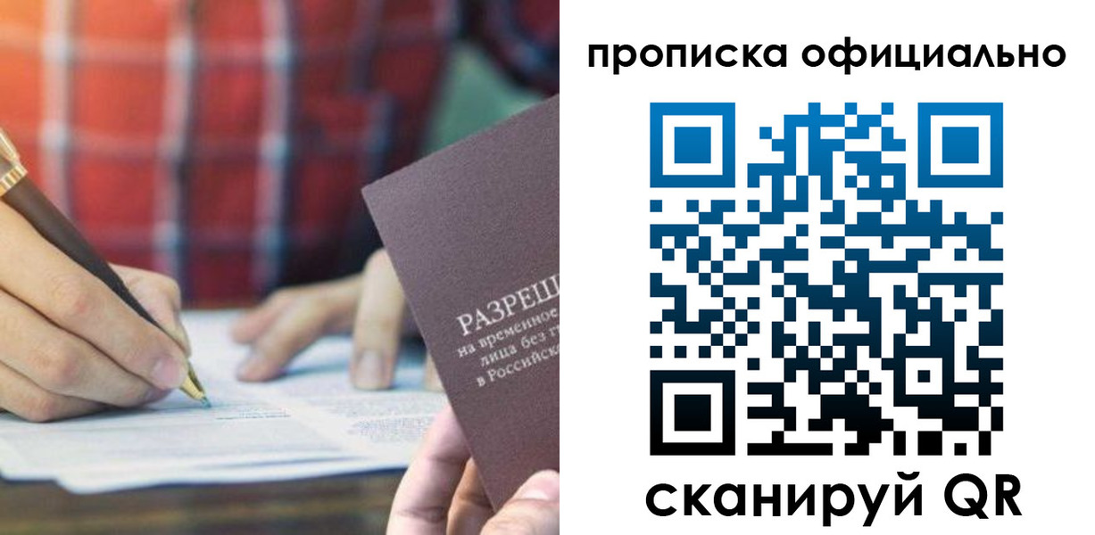 временная регистрация недорого в Коломне