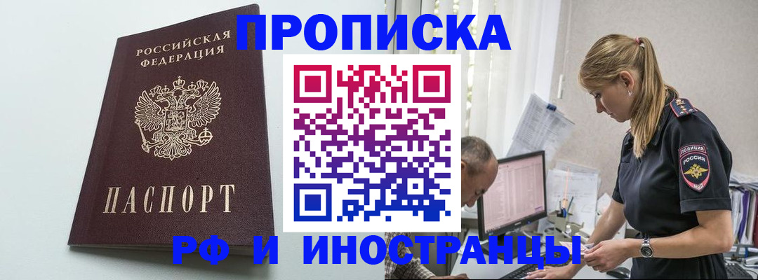 временная регистрация в квартире в Коломне